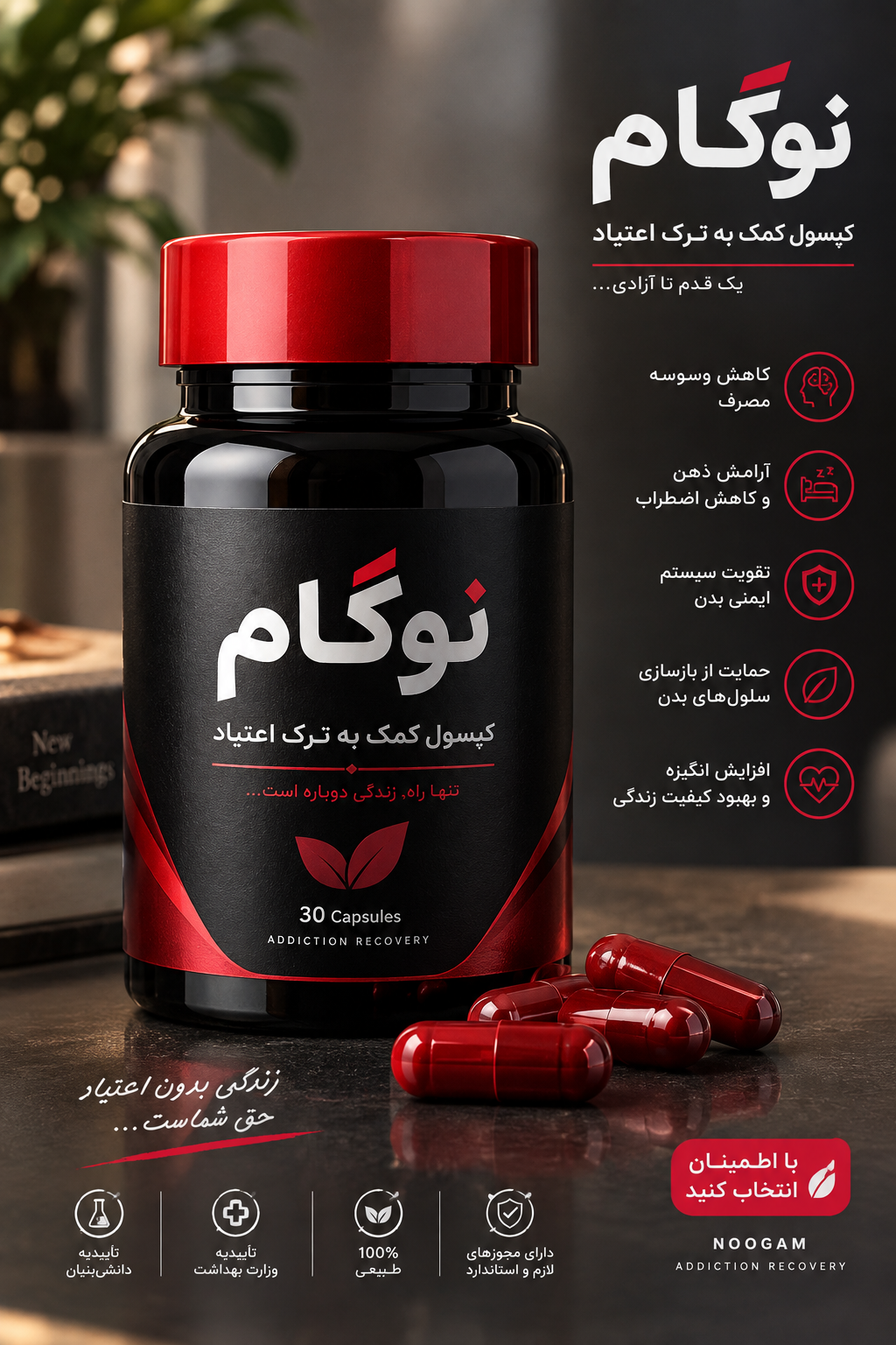 کپسول گیاهی نوگام ترک اعتیاد برای1تا۲گرم تریاک وشیره
